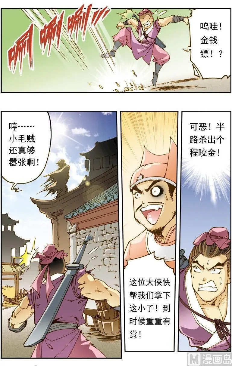 第138话 第3页