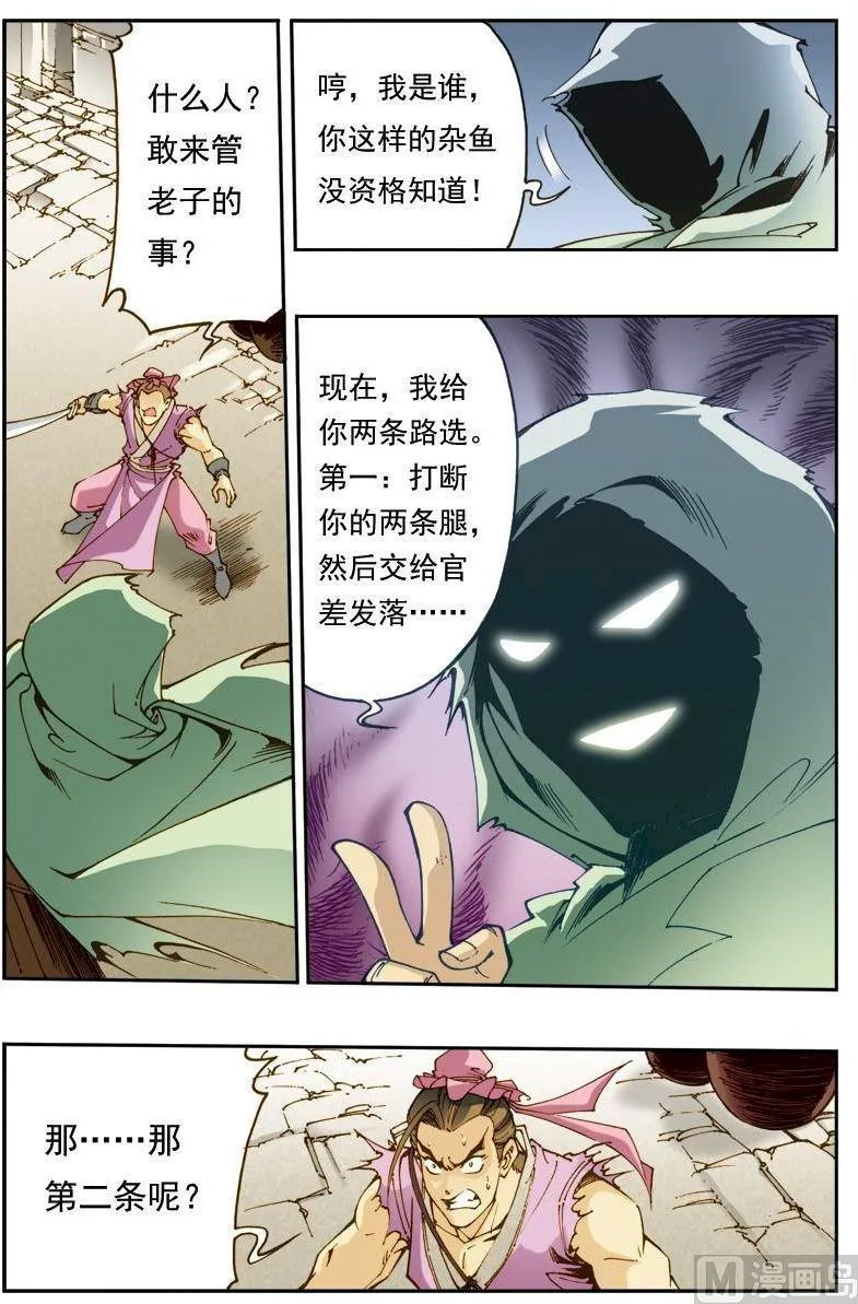 第138话 第4页