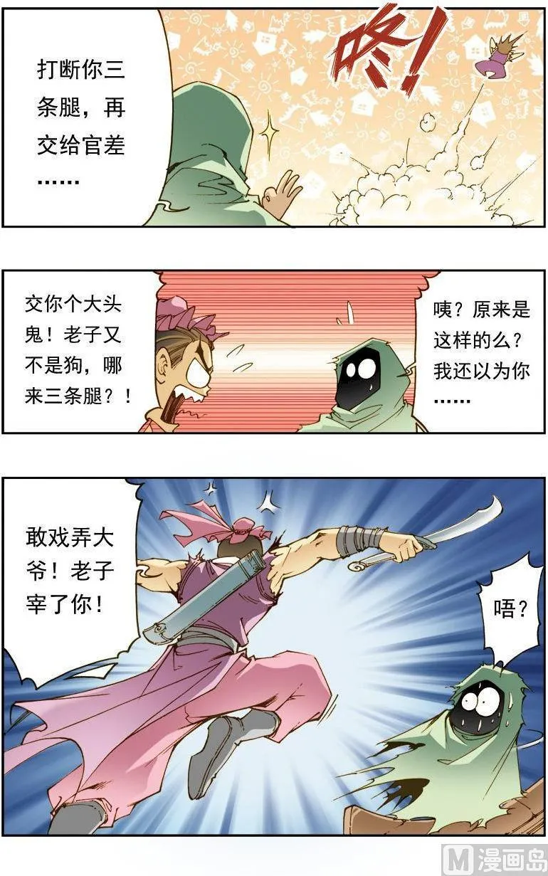 第138话 第5页