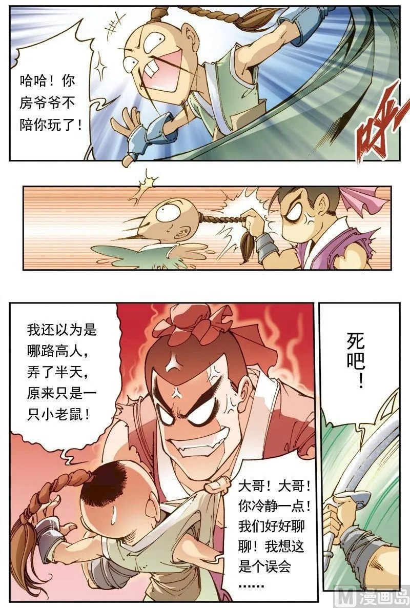 第138话 第6页