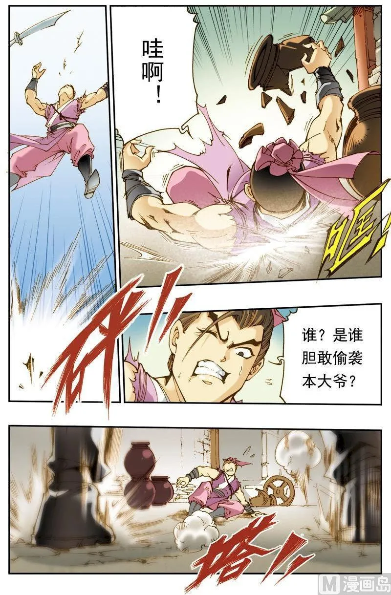 第138话 第7页