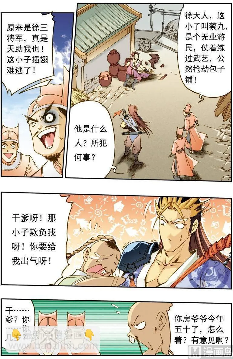 第138话 第10页