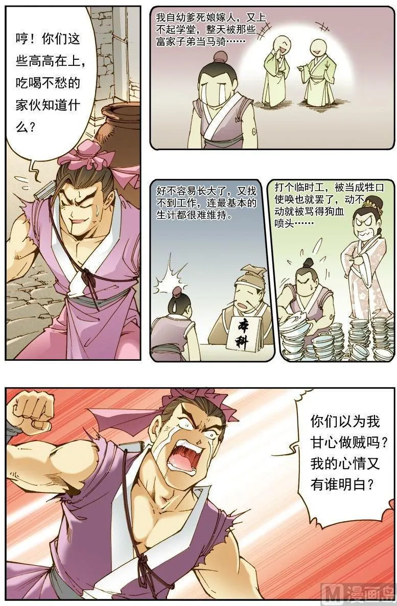 第138话 第11页