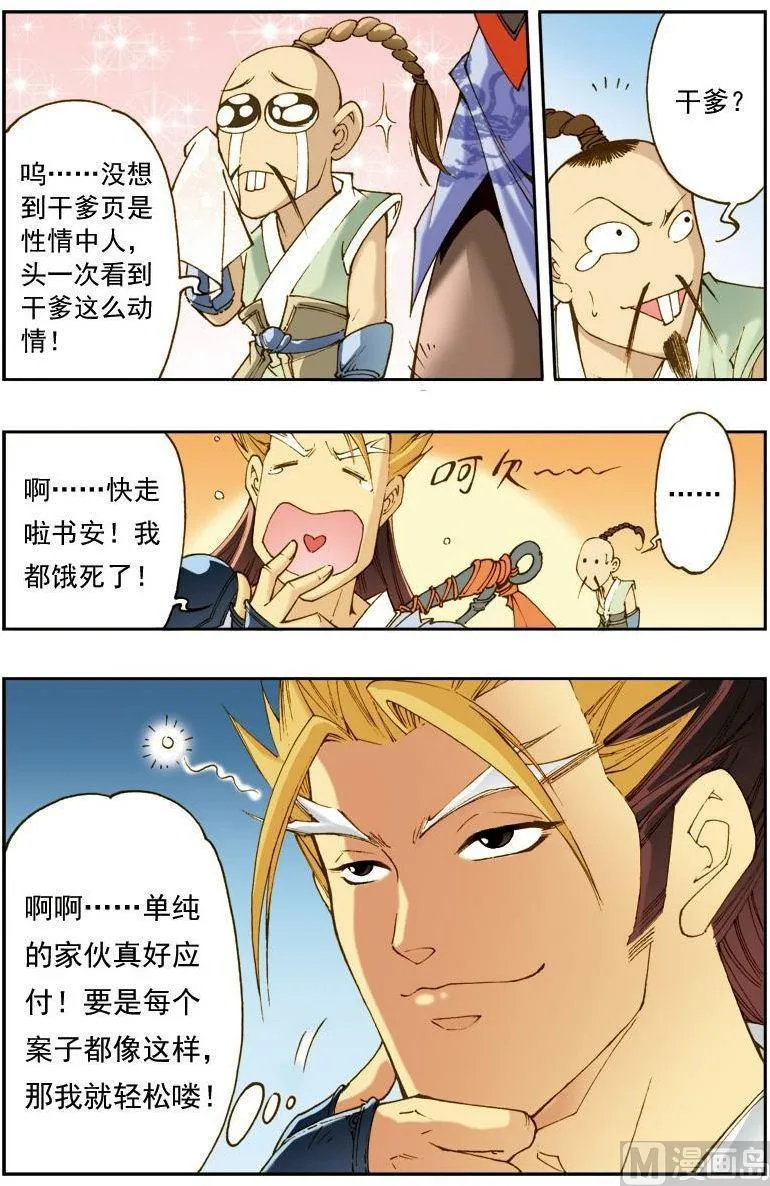 第139话 第5页