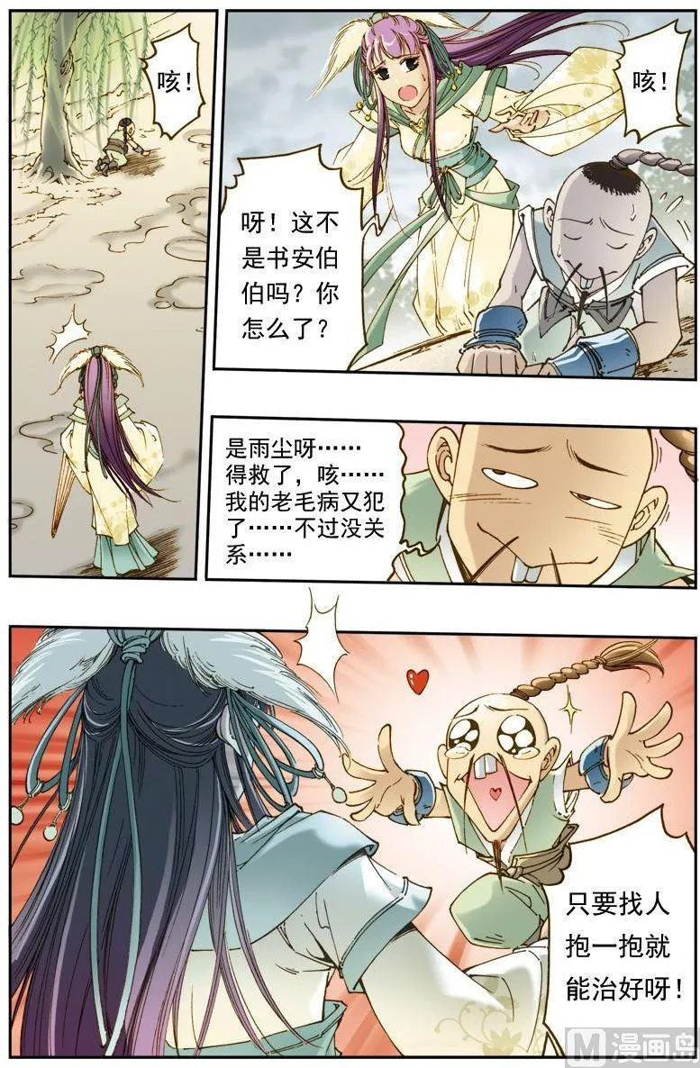 第139话 第7页