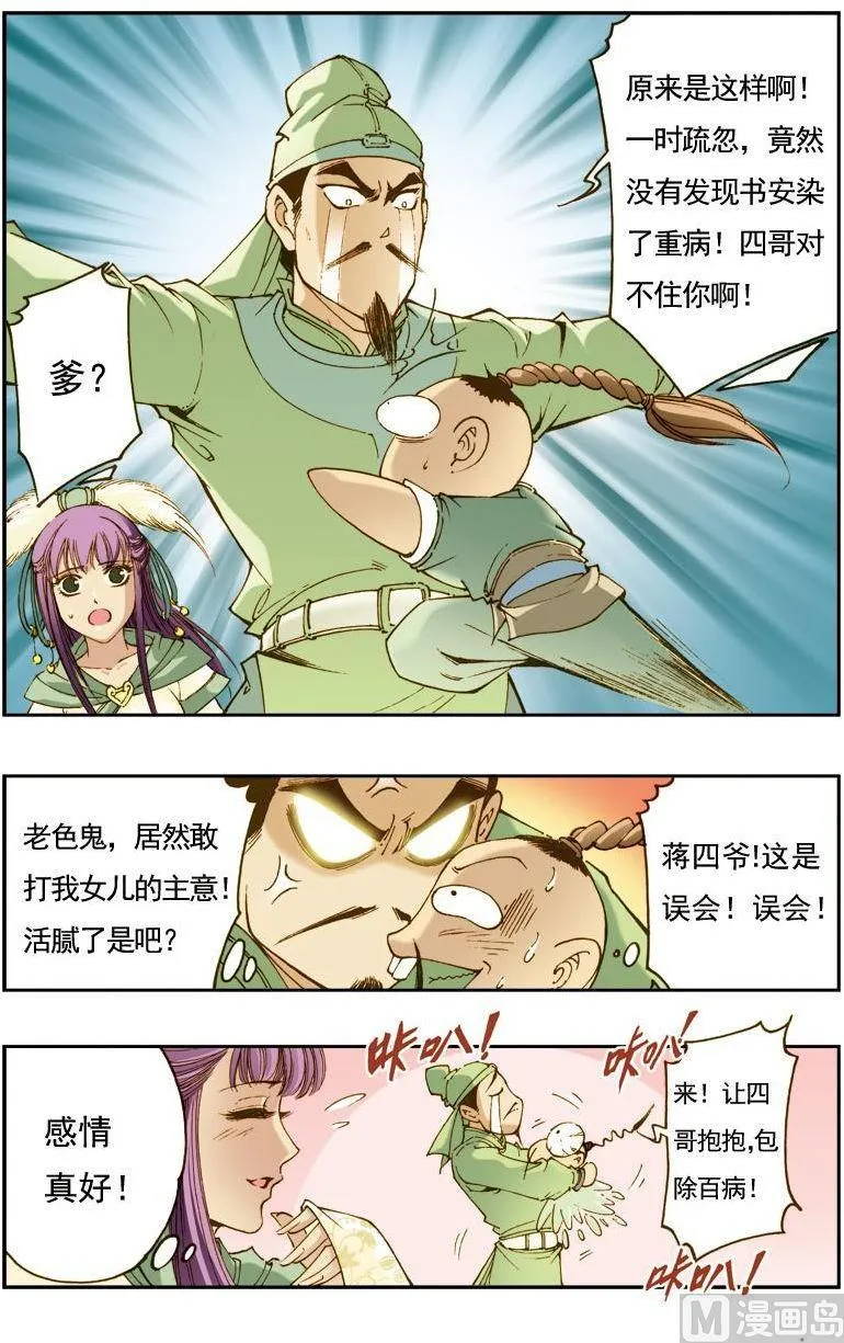 第139话 第8页
