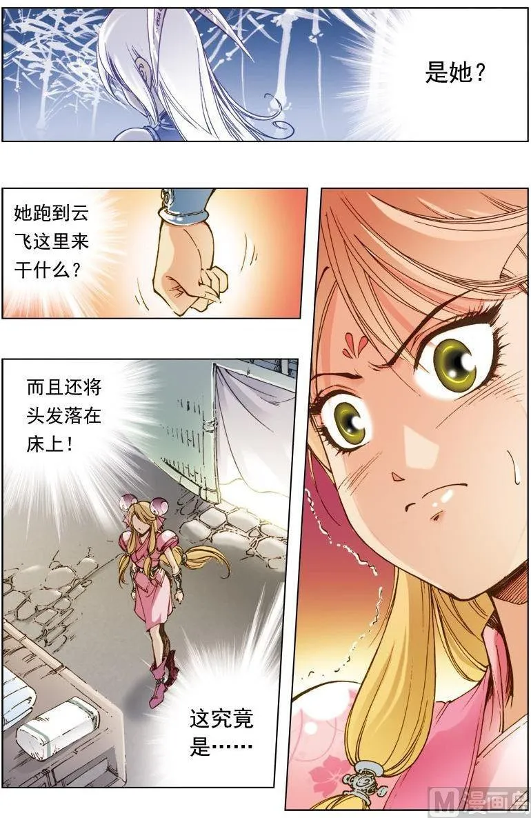 第140话 第5页