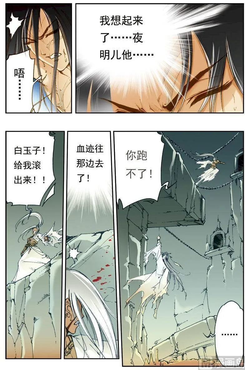 第143话 第10页