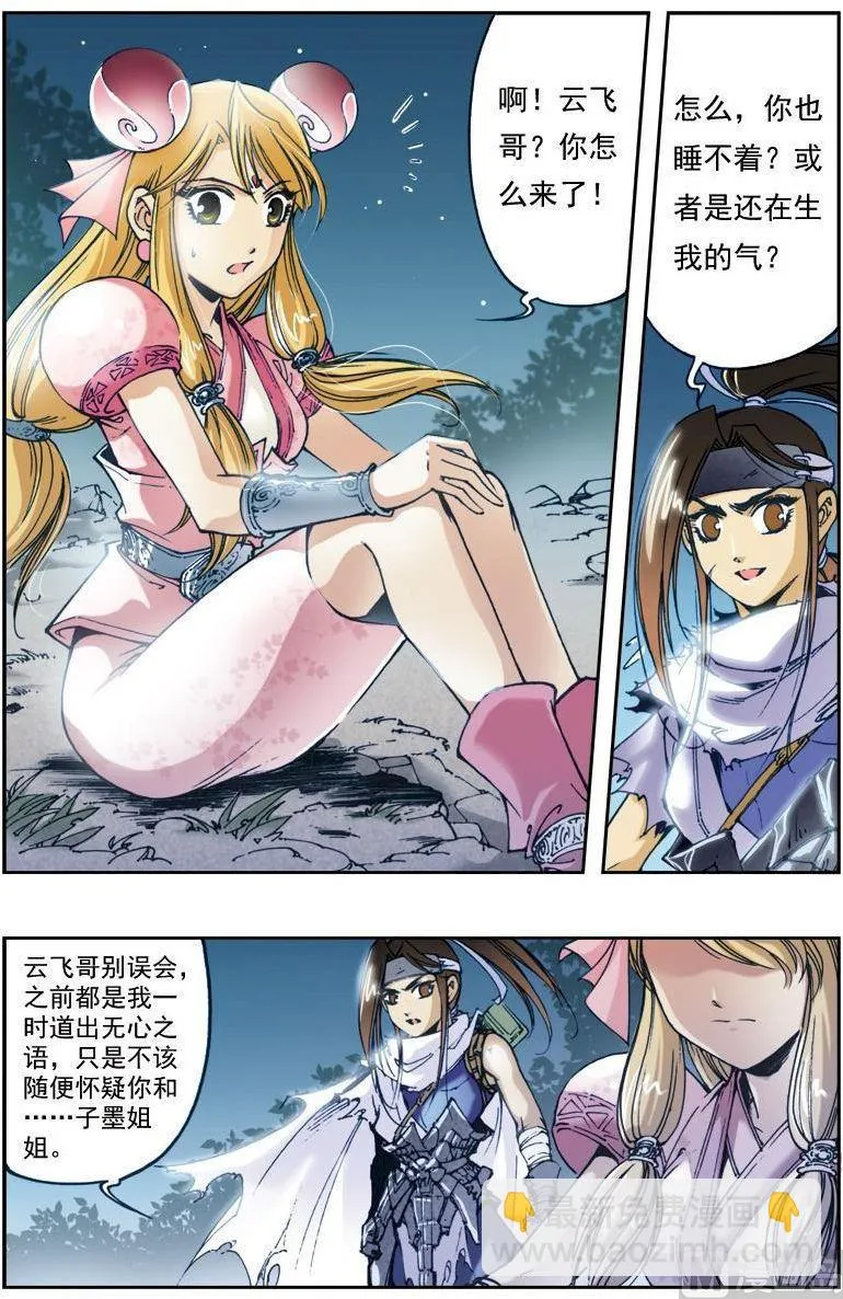 第144话 第3页
