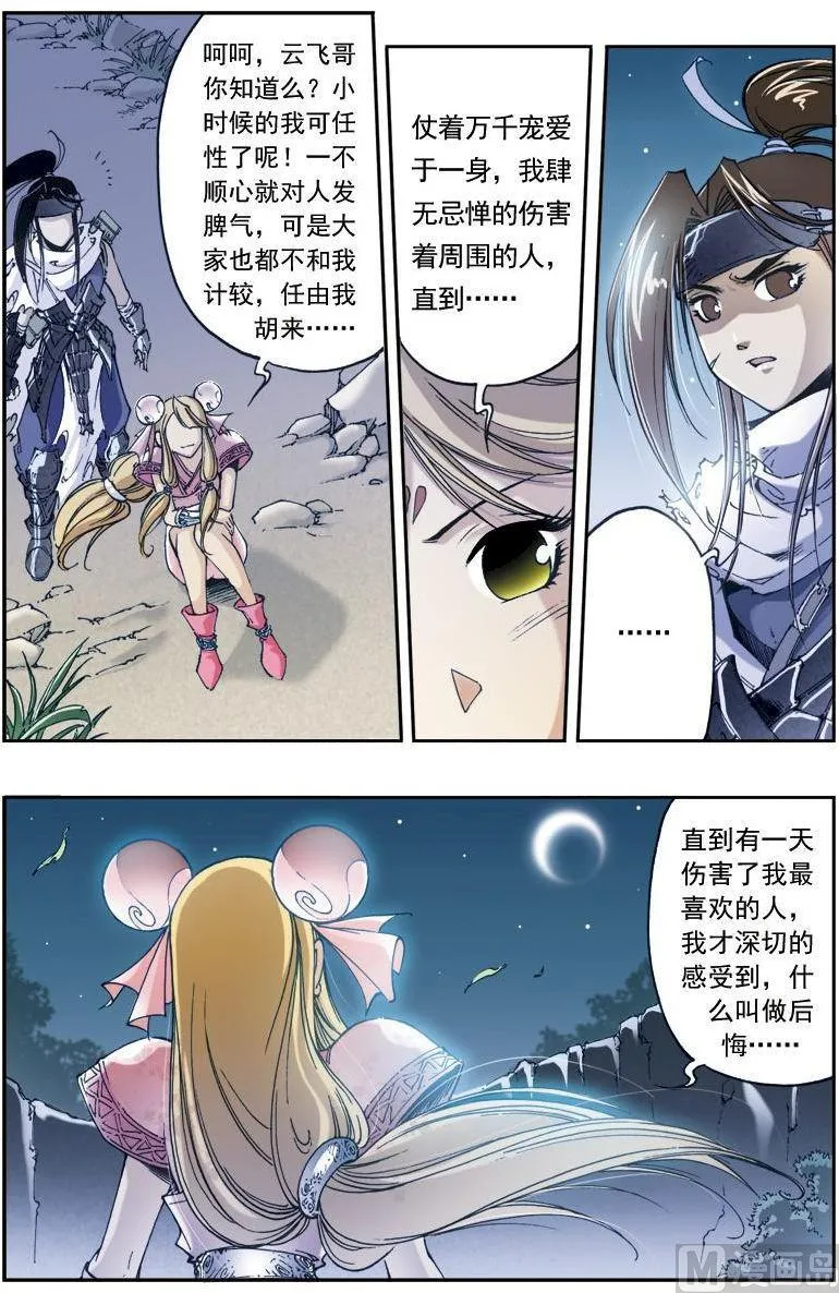 第144话 第5页