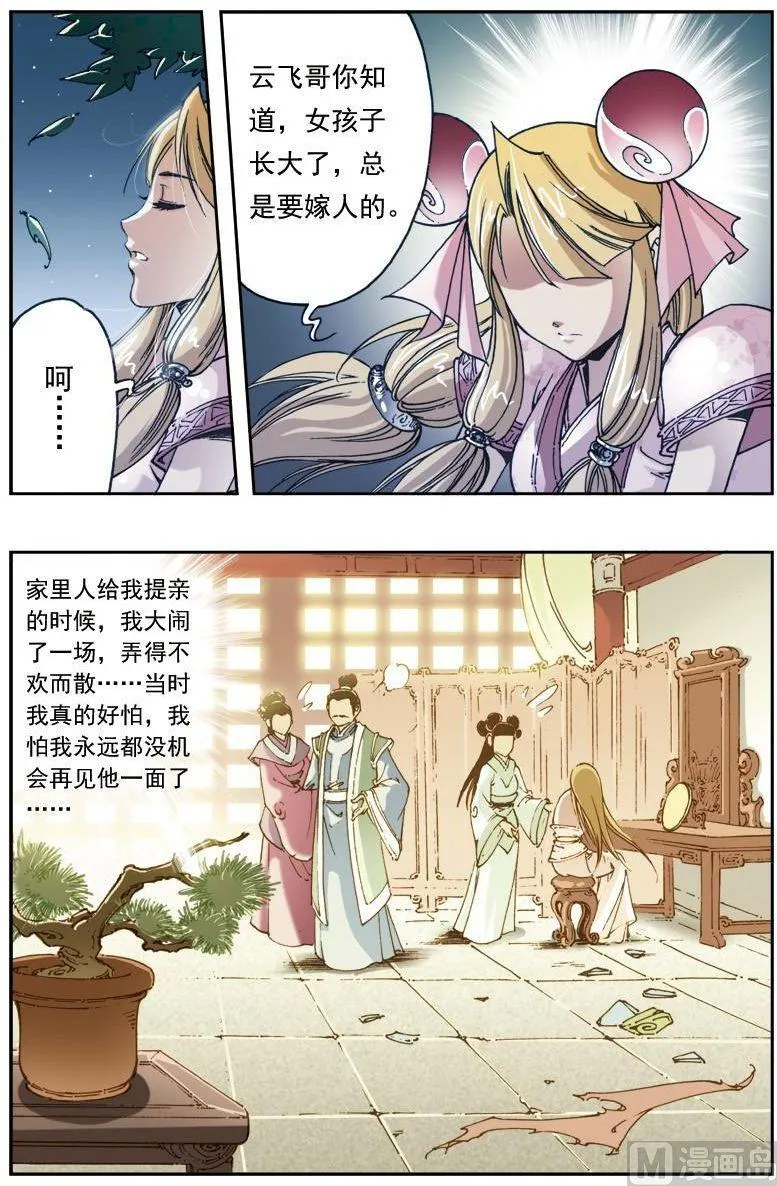第144话 第6页