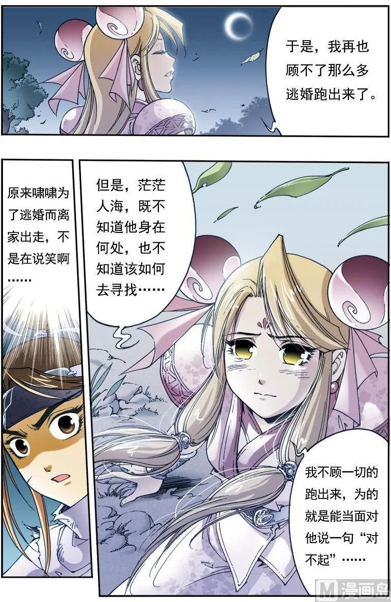 第144话 第7页