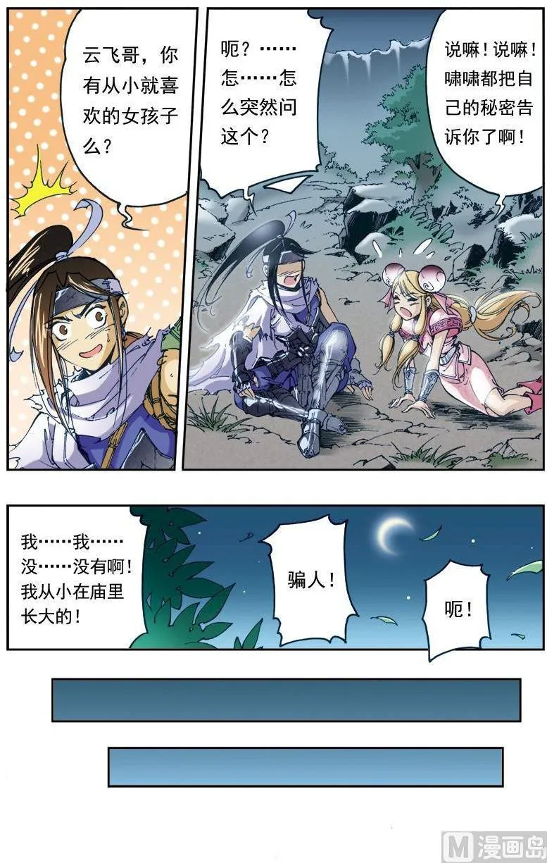 第144话 第8页