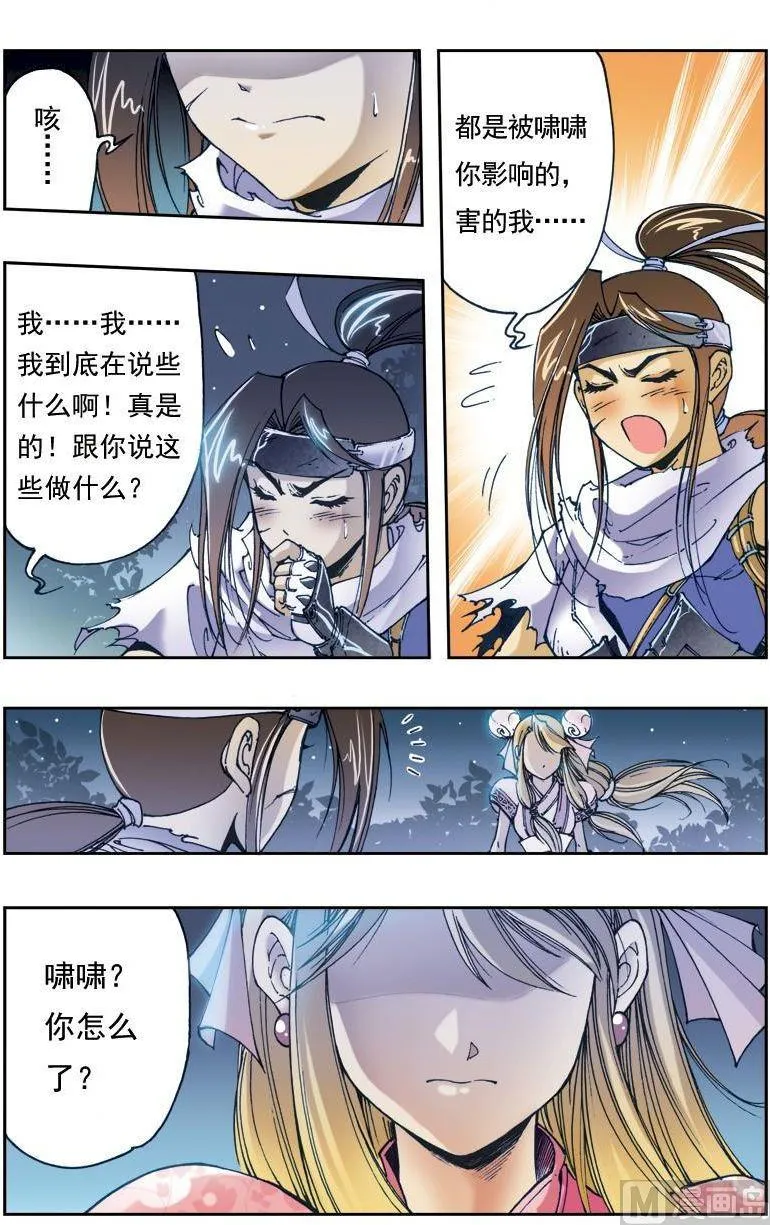 第145话 第3页