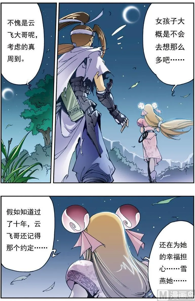 第145话 第4页