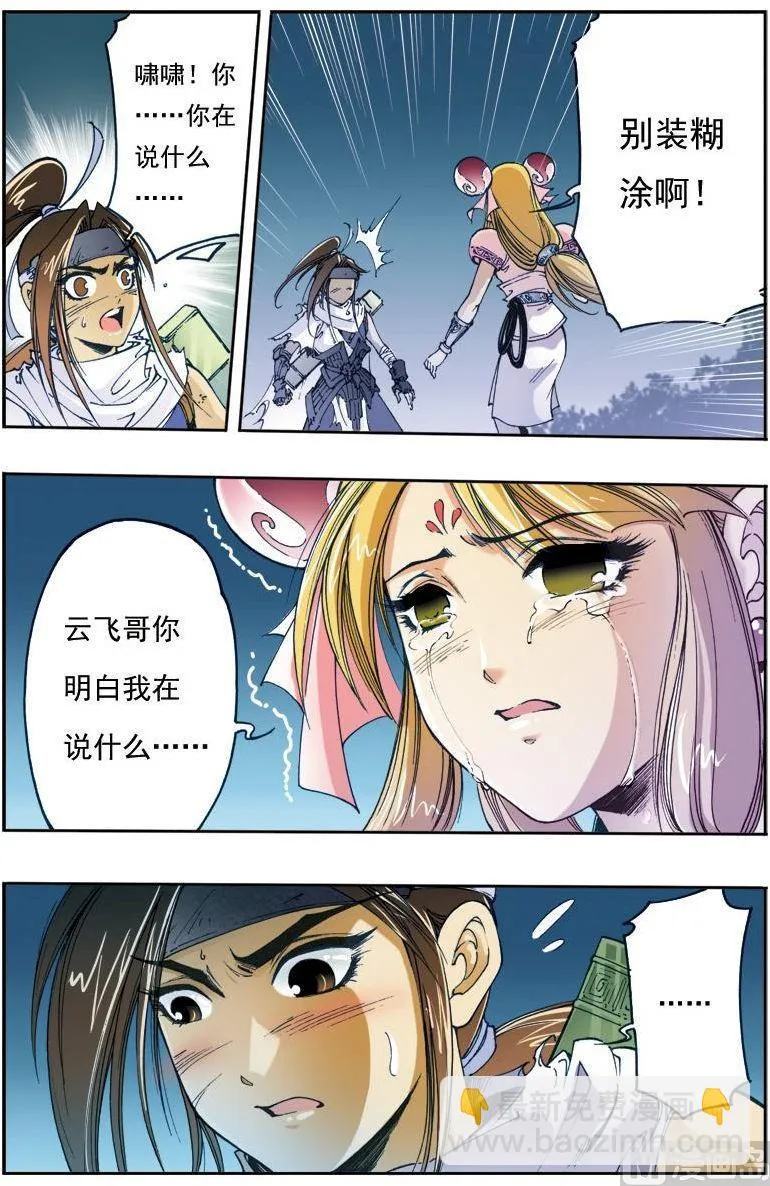 第145话 第8页