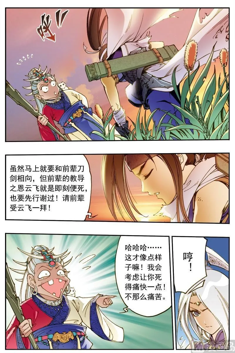 第146话 第3页