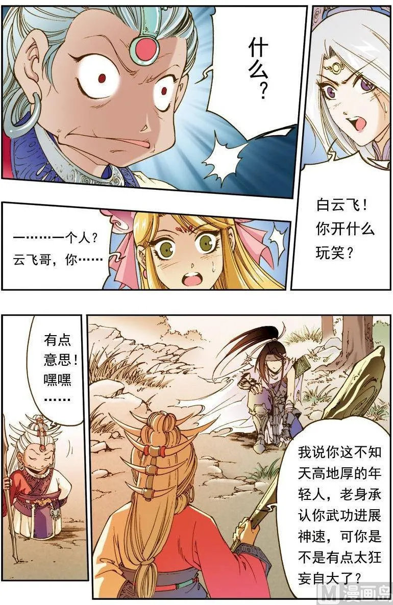 第146话 第5页