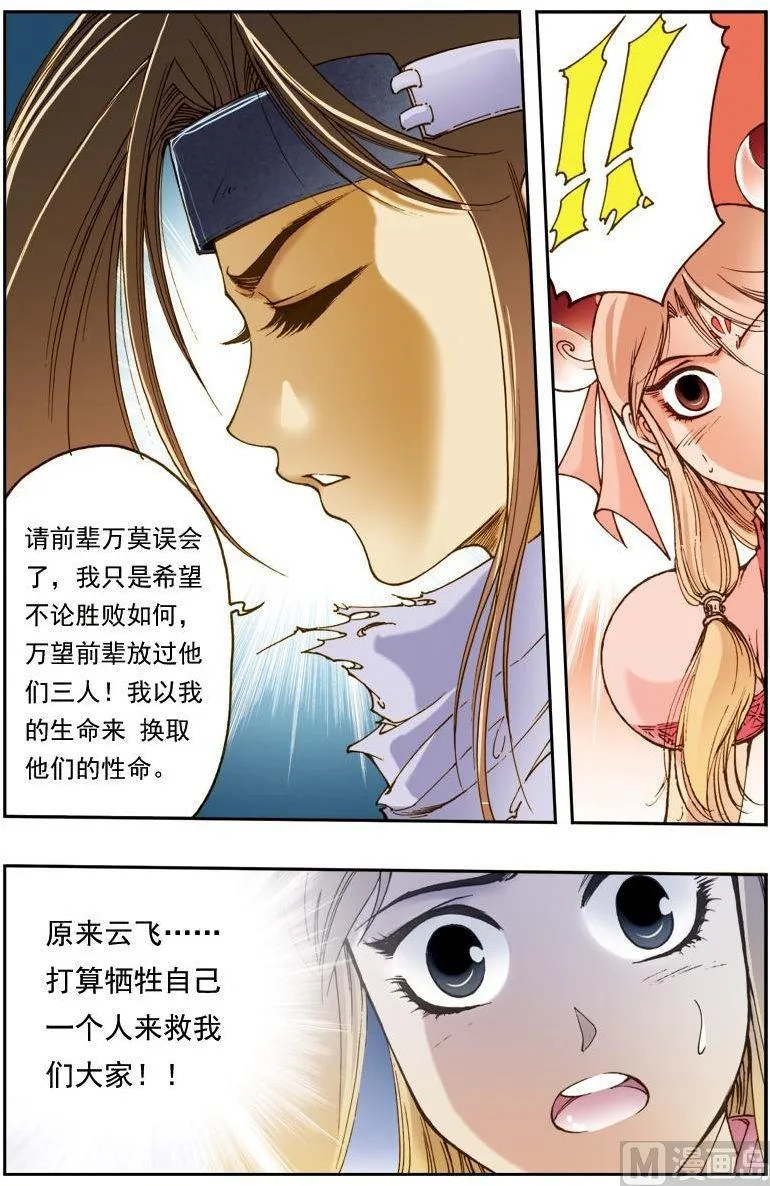 第146话 第6页