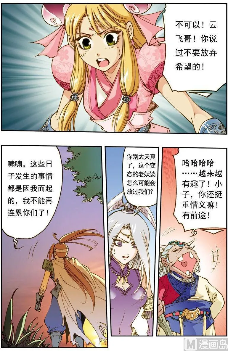 第146话 第7页