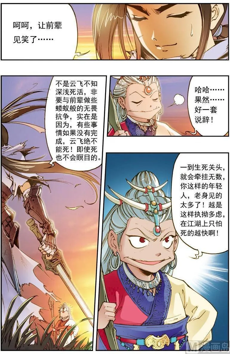 第147话 第4页