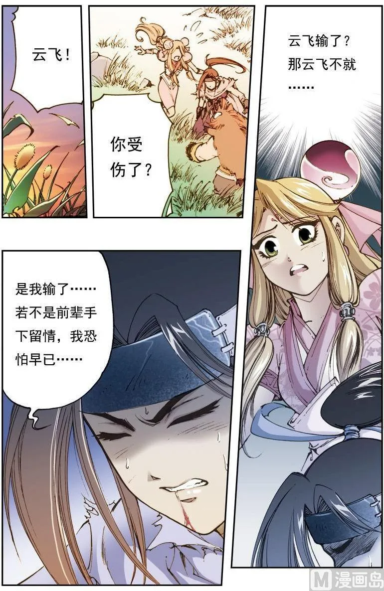 第148话 第5页