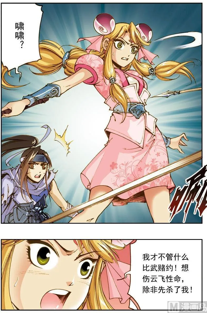 第148话 第6页