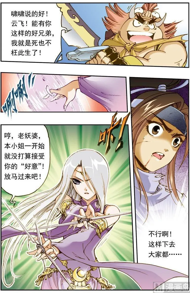 第148话 第7页