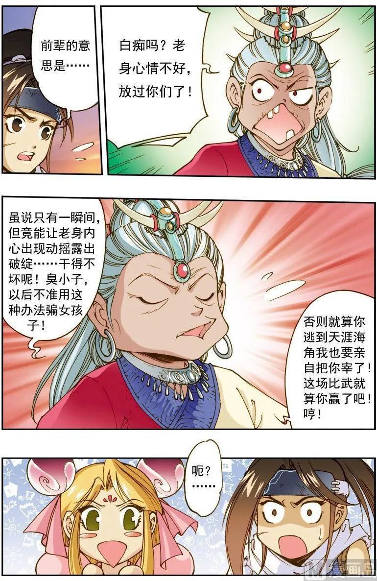 第148话 第12页