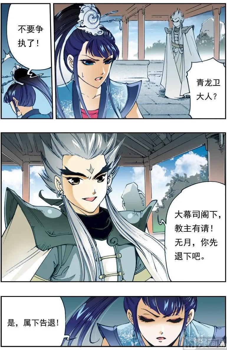 第149话 第6页