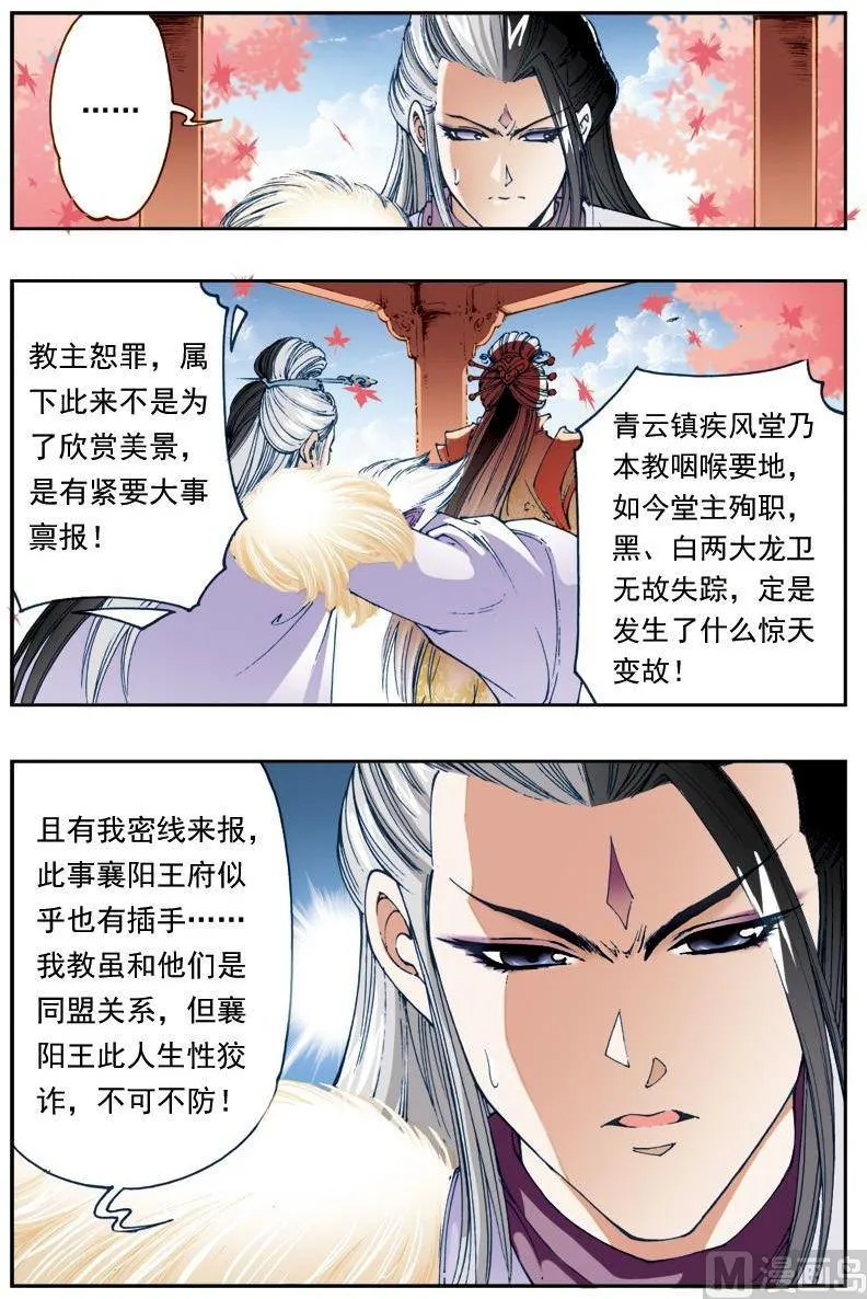 第149话 第8页