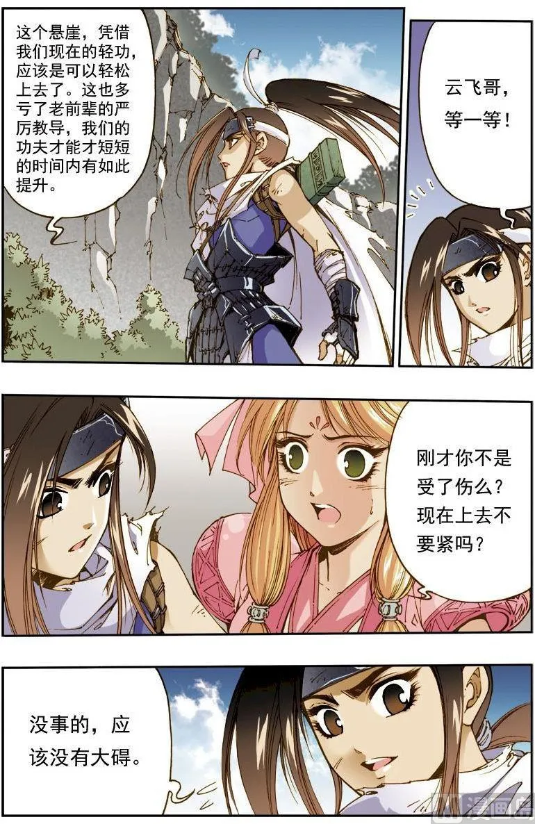 第150话 第3页