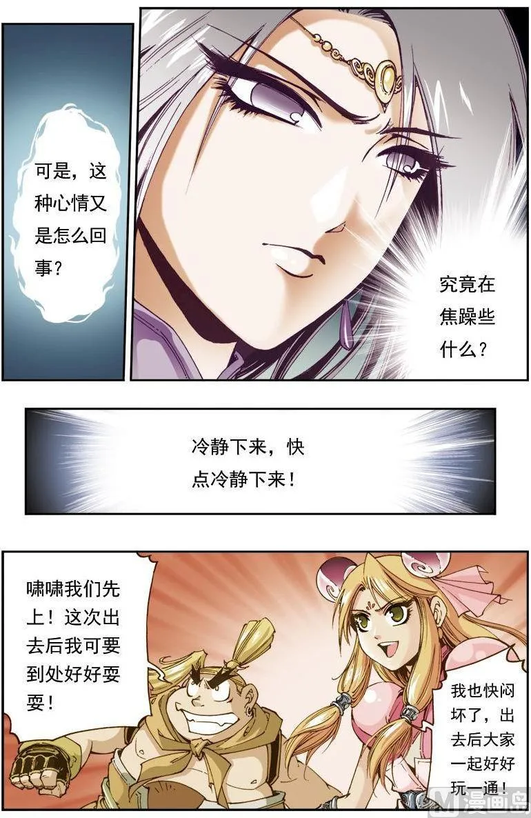 第150话 第6页