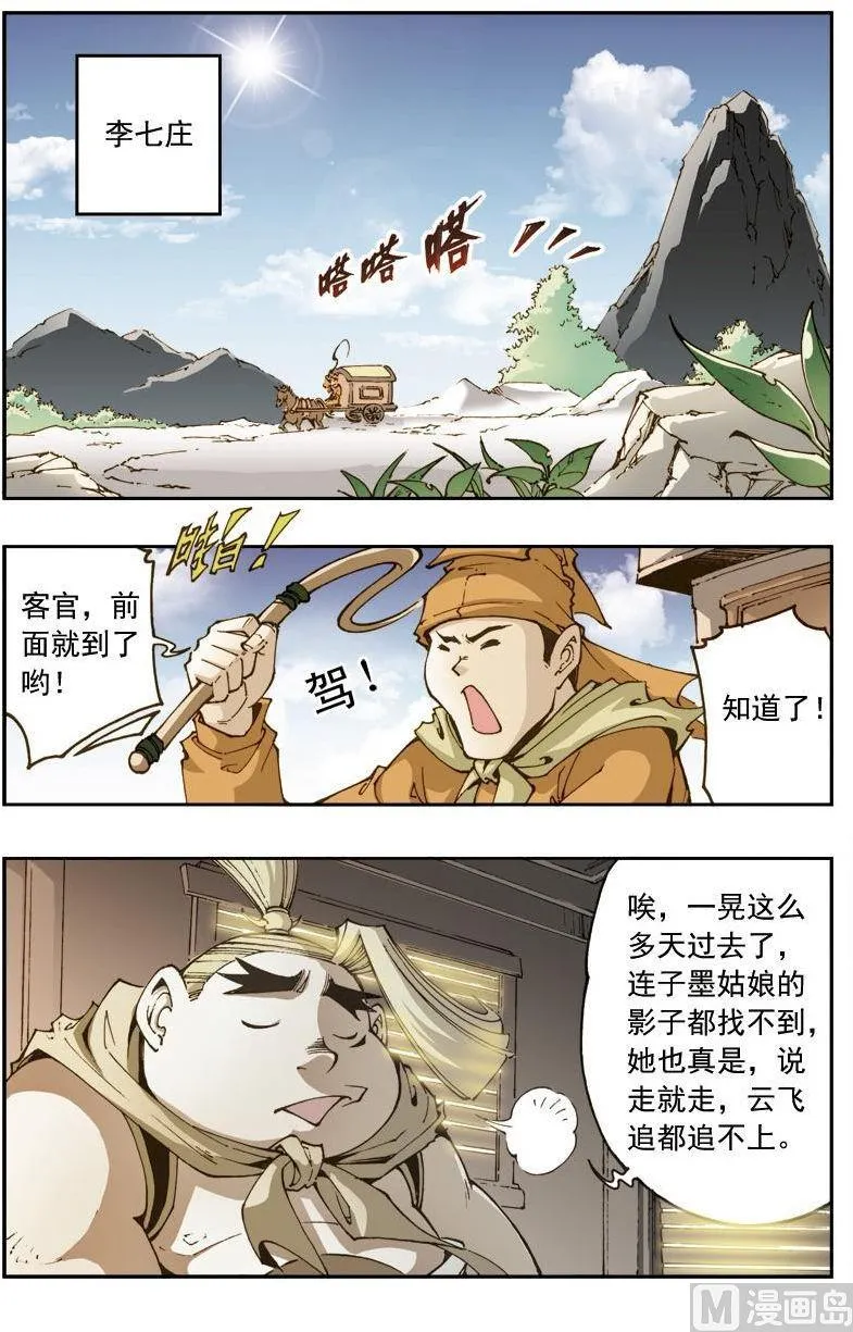 第154话 第2页