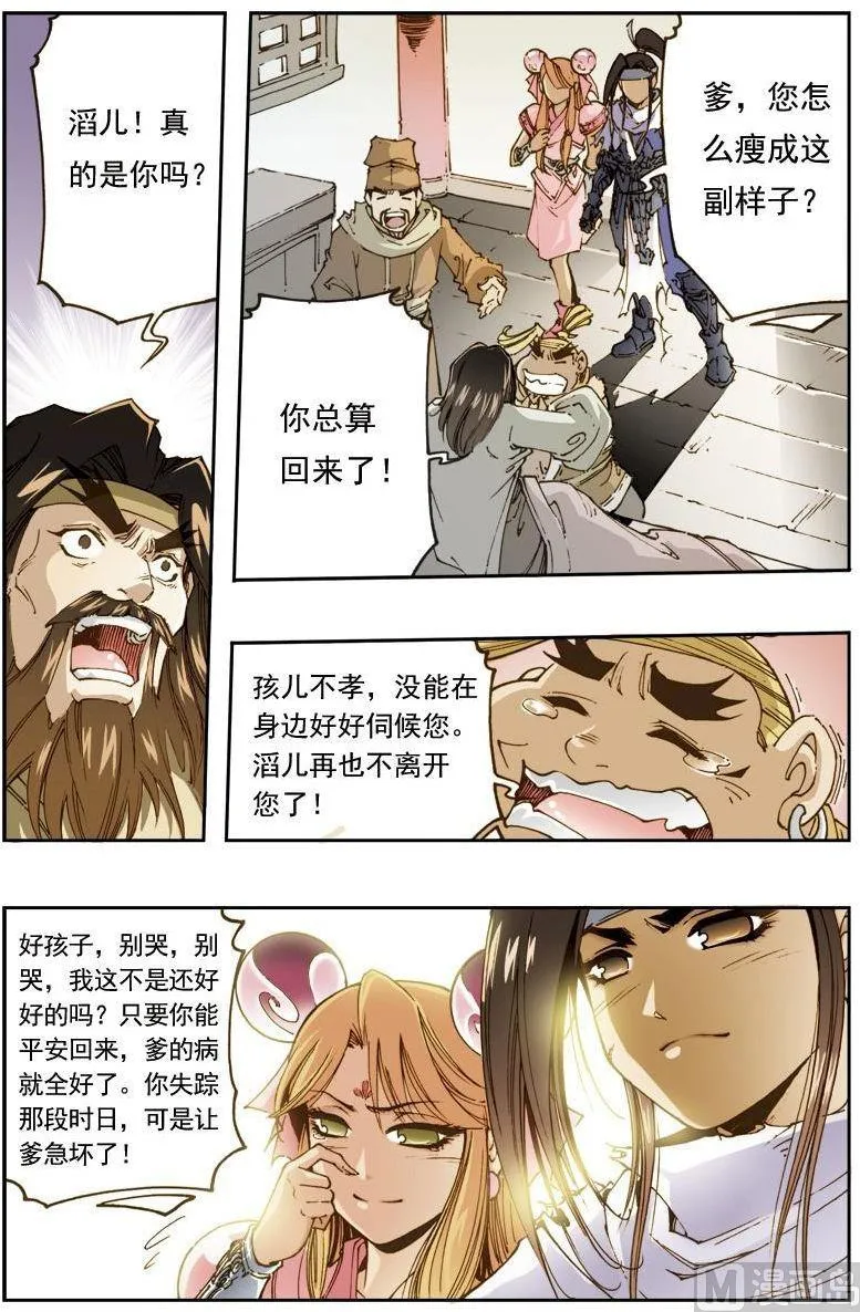 第154话 第8页