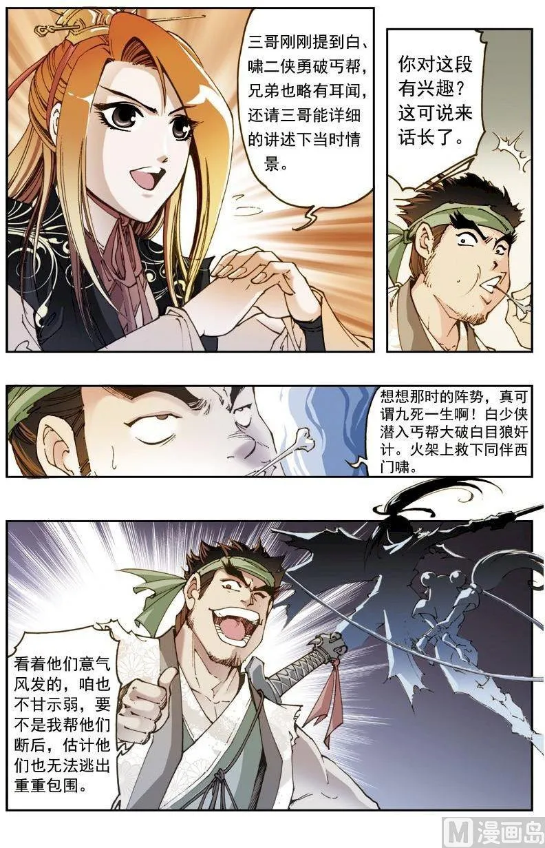第155话 第7页