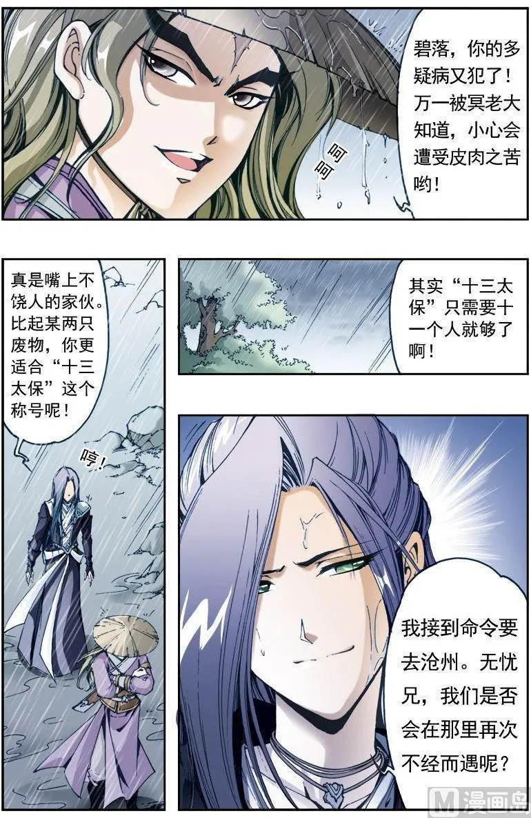 第162话 第6页