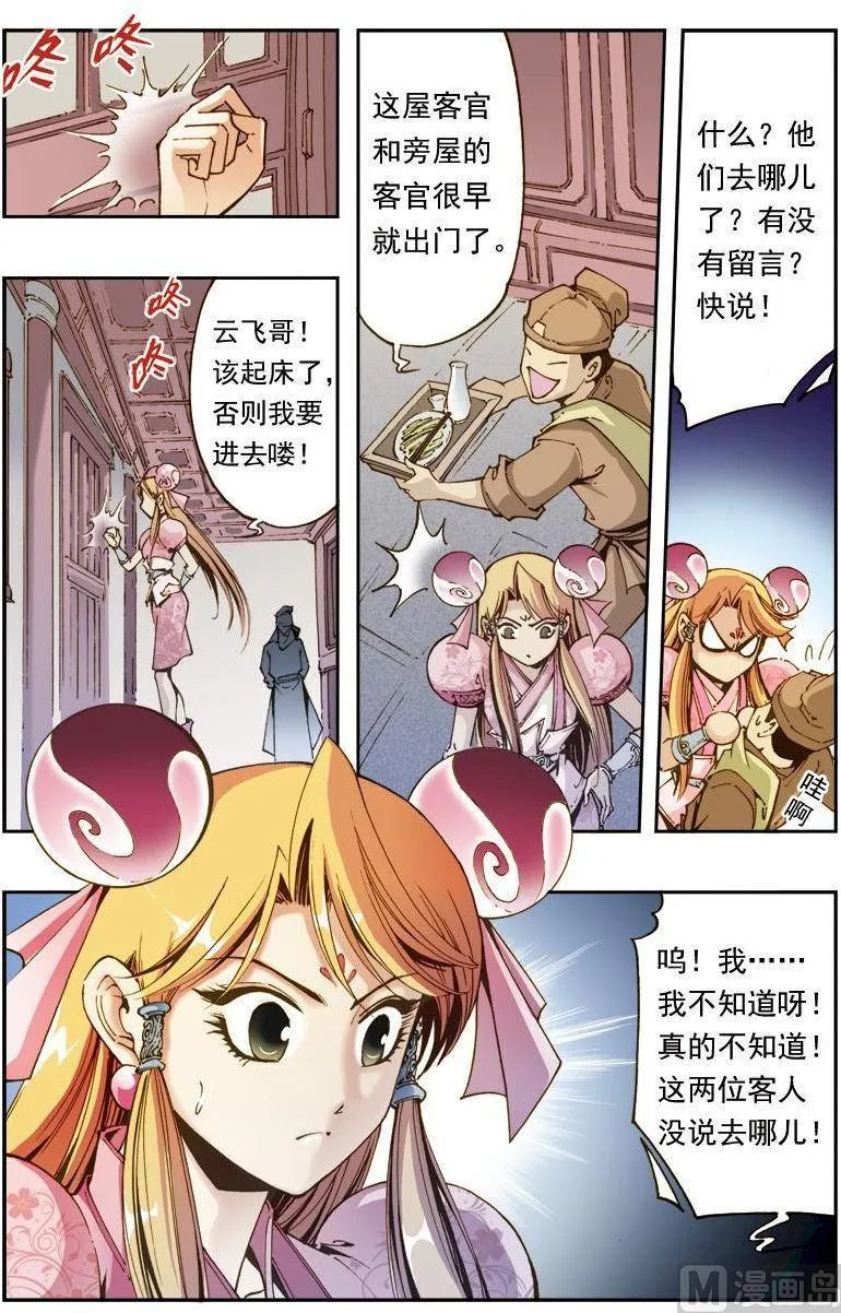 第162话 第11页