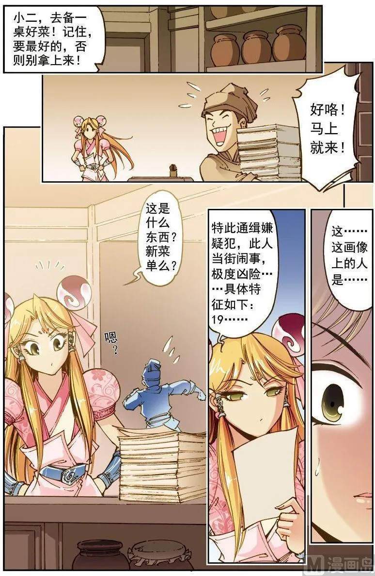 第174话 第7页