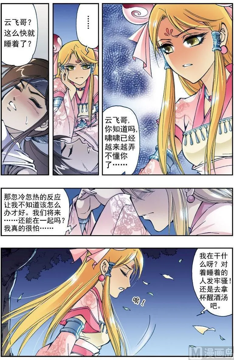 第182话 第8页