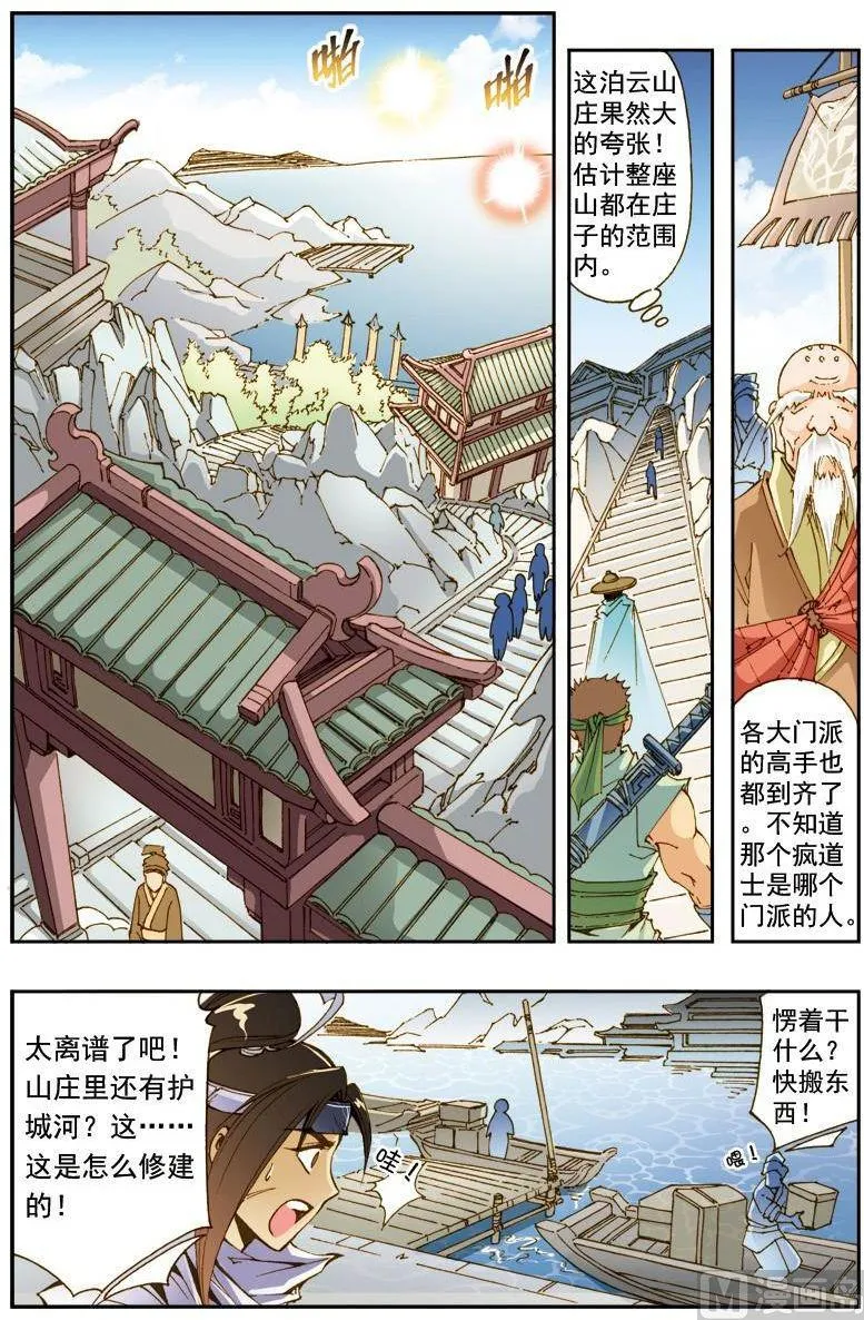 第183话 第8页