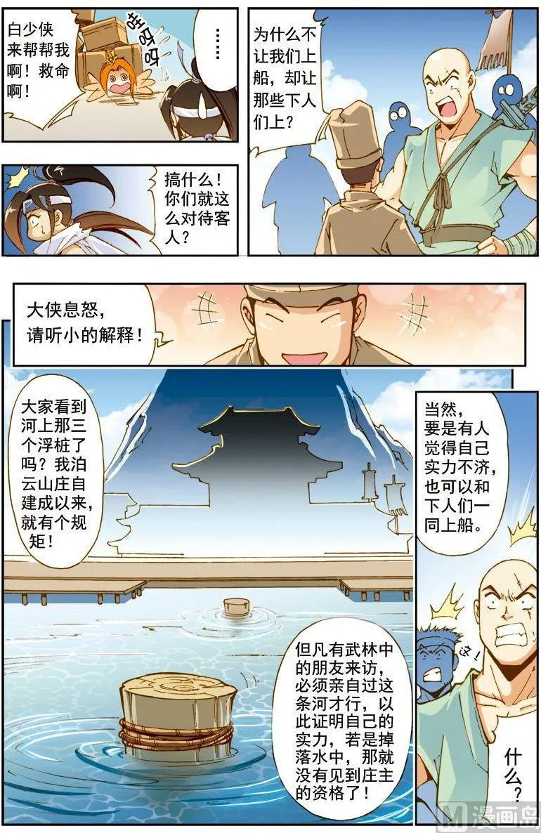 第183话 第9页