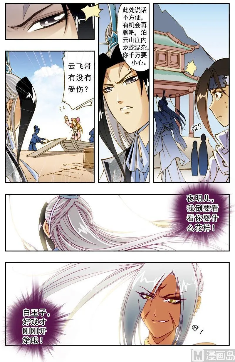 第184话 第12页