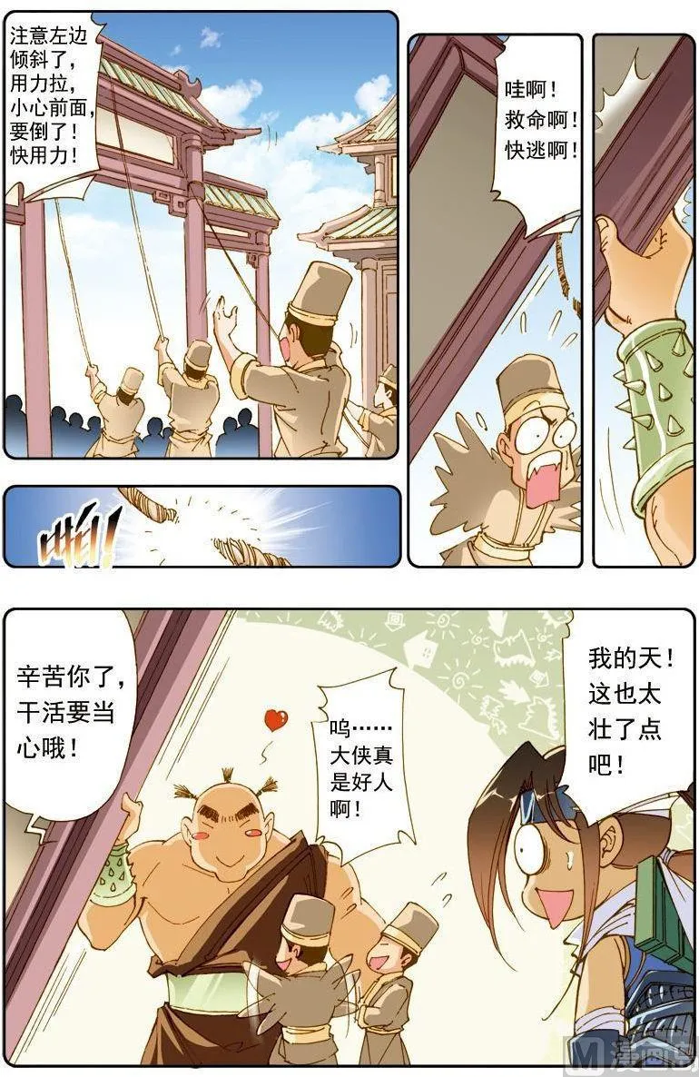 第185话 第3页