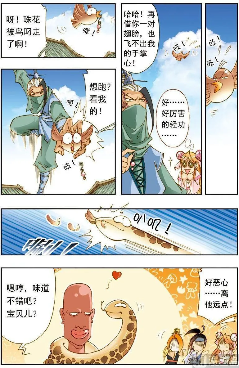 第185话 第4页