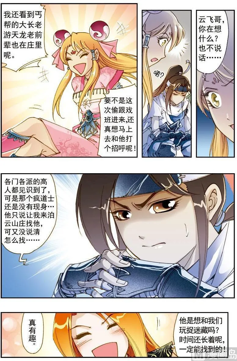 第185话 第5页
