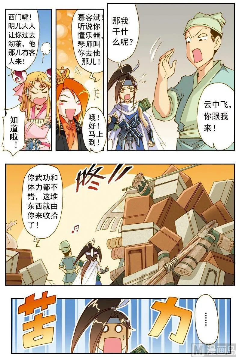第185话 第7页