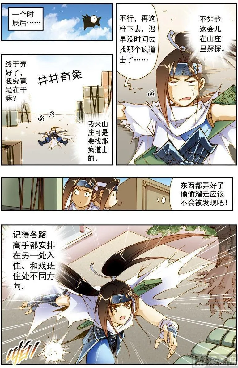 第185话 第8页