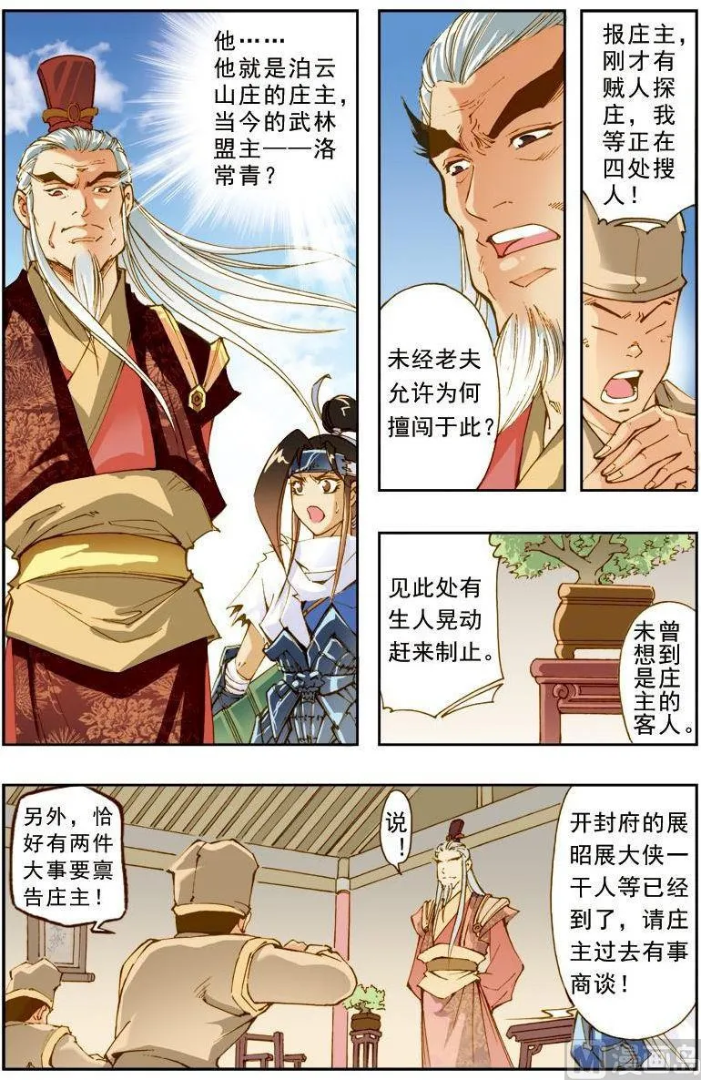 第187话 第2页