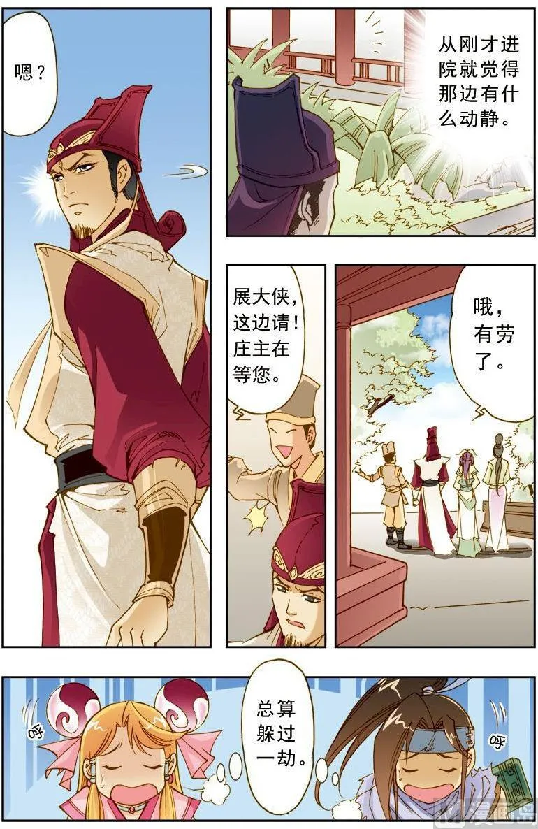 第187话 第8页